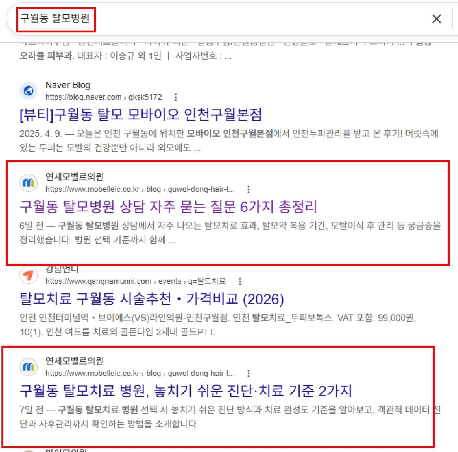 구글 검색에 표시된 연세모벨르의원 콘텐츠의 외부 참고 화면